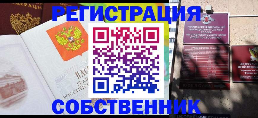 временная прописка в Пролетарске