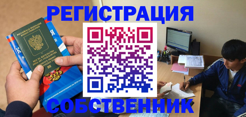 прописка для работы в Пролетарске