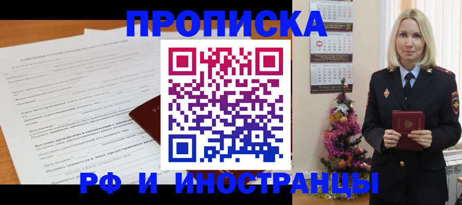 прописка поиск в Пролетарске